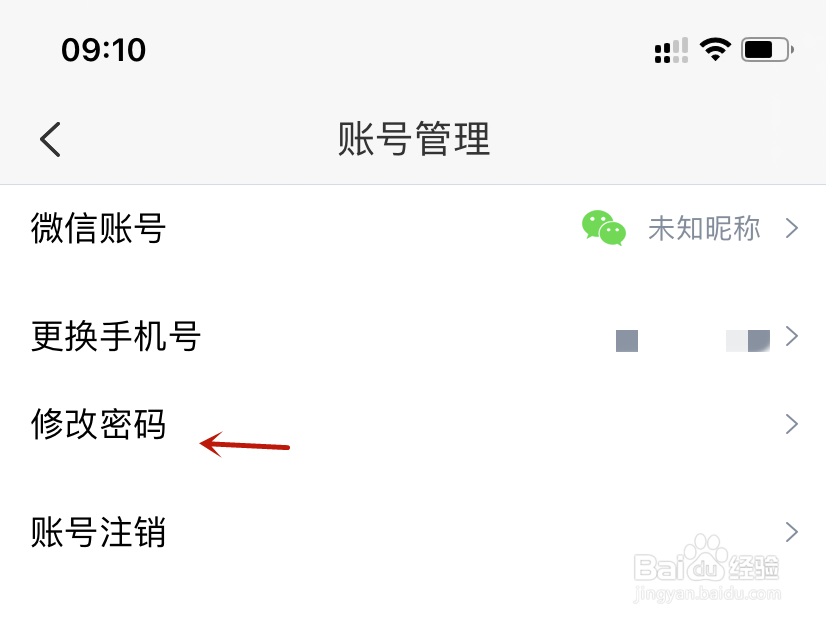掌通家园账号管理修改密码
