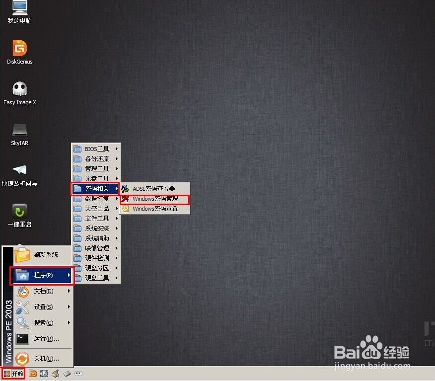windows登录密码忘记怎么办
