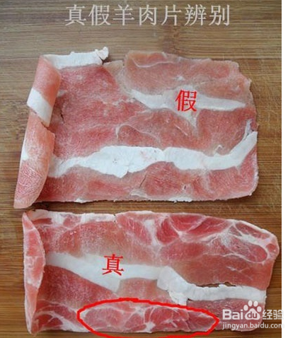 怎样辨别假羊肉？（图例说明分辨方法）