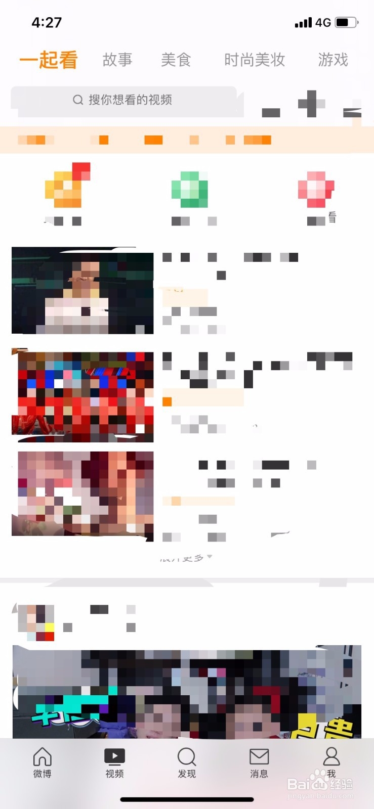 新浪微博如何查看视频全站的排行榜