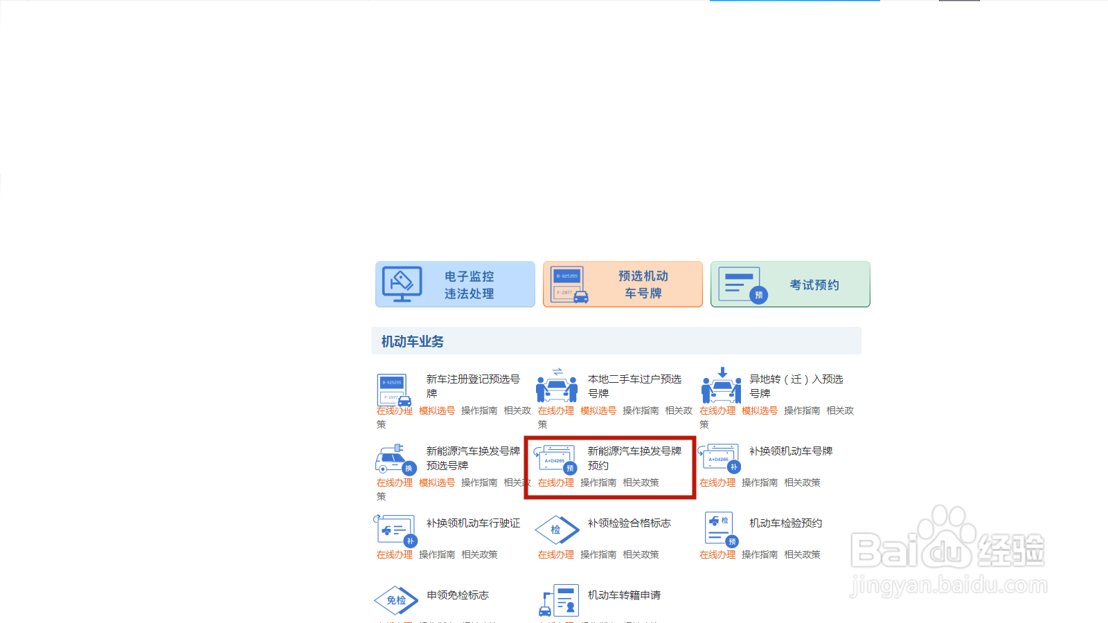 2021年海口电动车上牌怎么预约