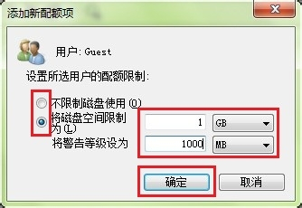 Windows7来宾帐户权限设置及磁盘配额