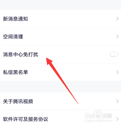 腾讯视频消息中心免打扰怎么设置