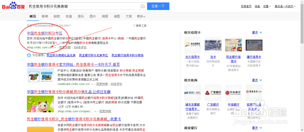 民生信用卡积分怎么用