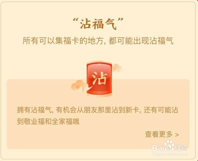 支付宝集福2020全攻略
