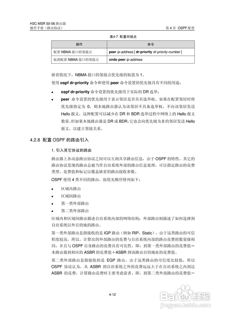 H3C MSR5006路由器操作手册:[40]