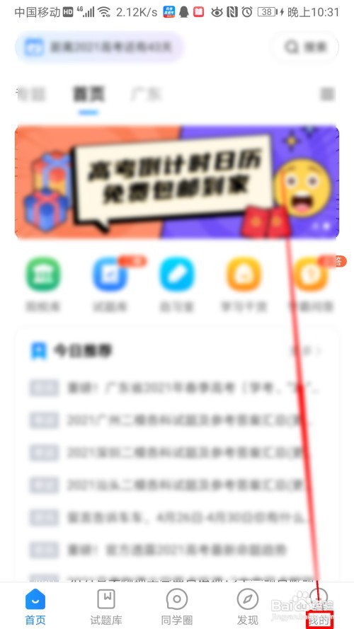高考直通车怎么设置收到自习室消息后提醒