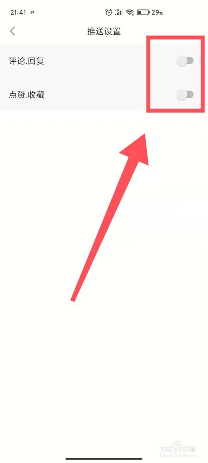 小睡眠如何关闭推送消息