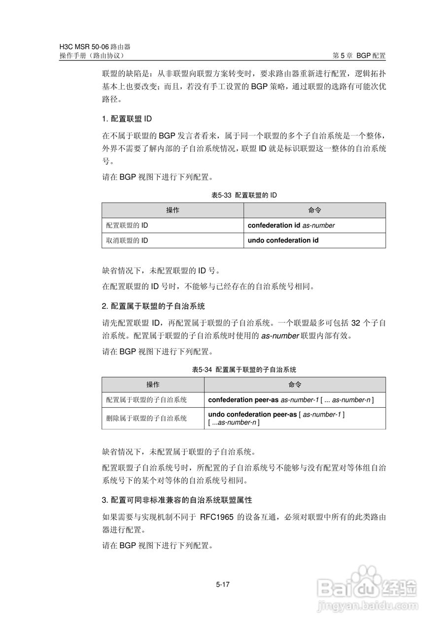 H3C MSR5006路由器操作手册:[45]