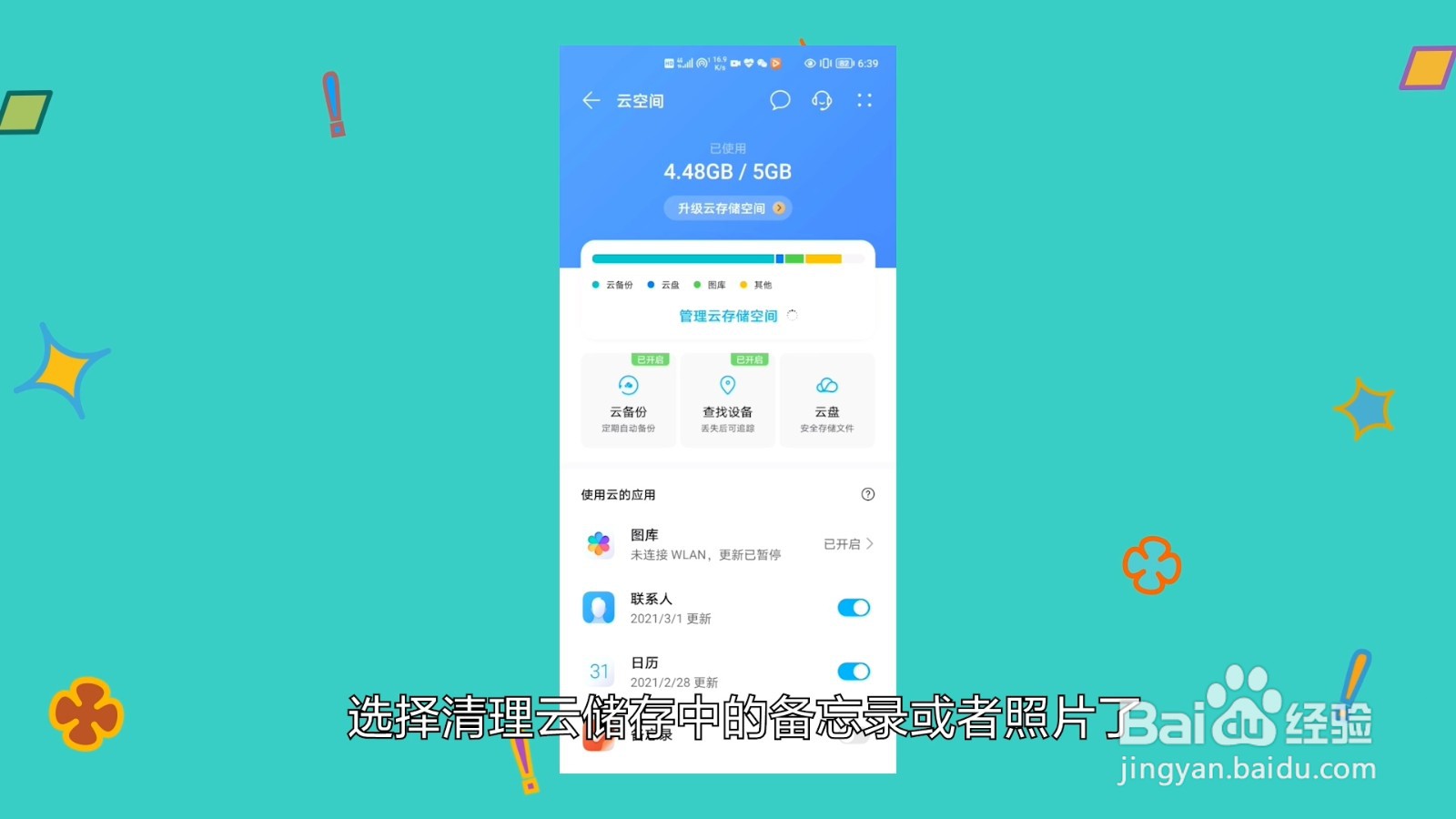 云空间不足怎么清理空间