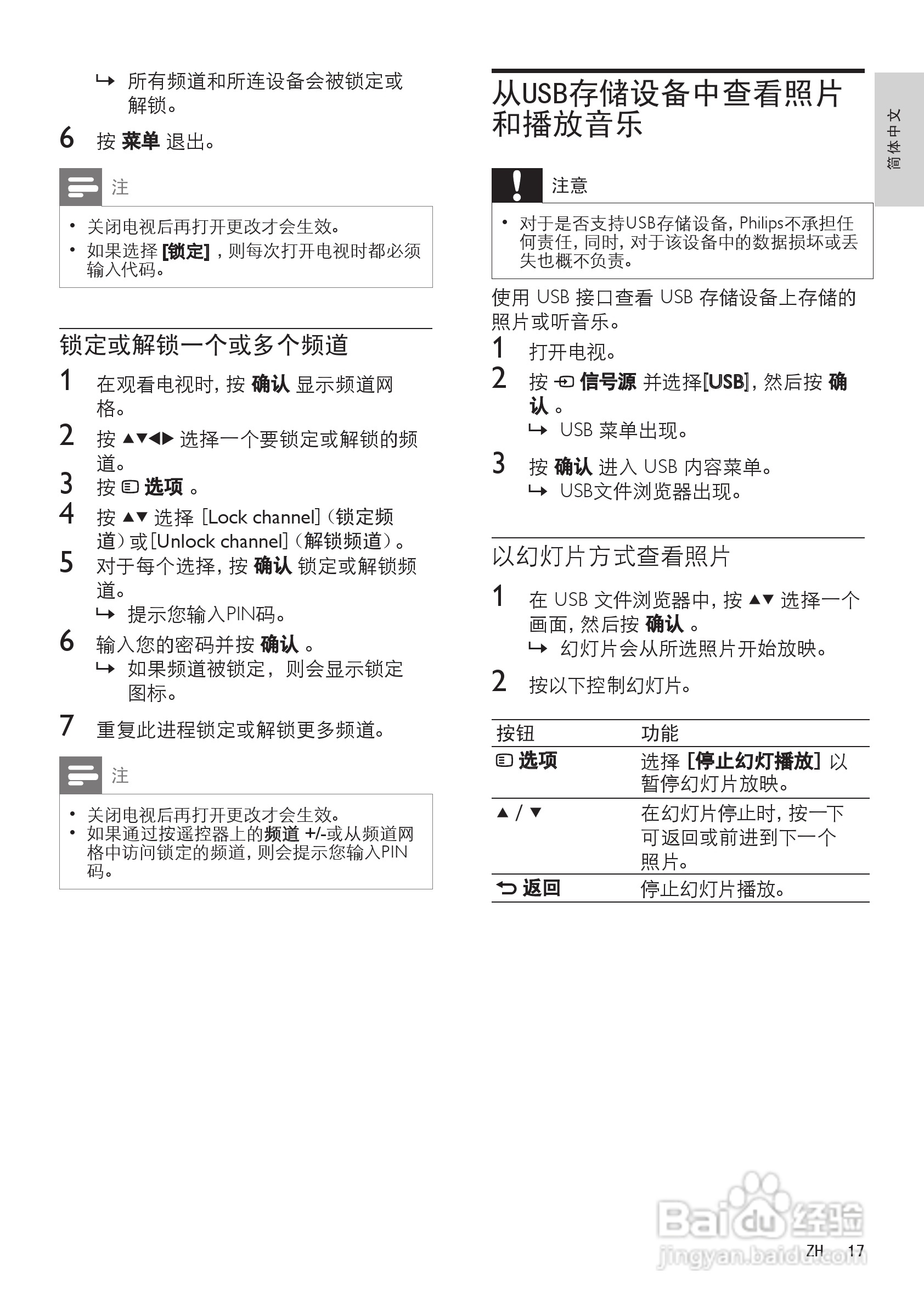 飞利浦37HFL5382/93液晶彩电使用说明书:[2]