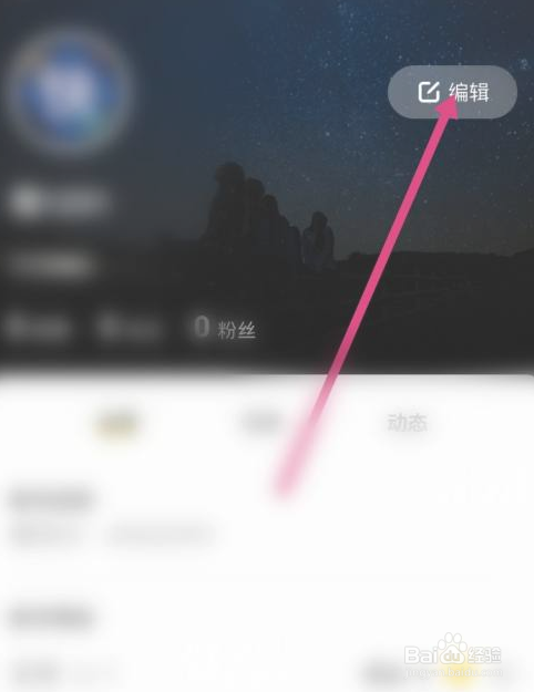 糗事百科app在哪里修改名字