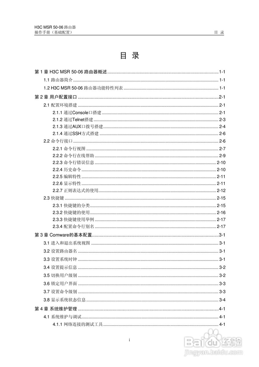 H3C MSR5006路由器操作手册:[1]