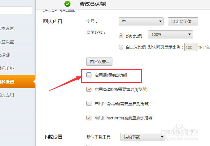 猎豹浏览器怎么设置不启用视频弹出功能