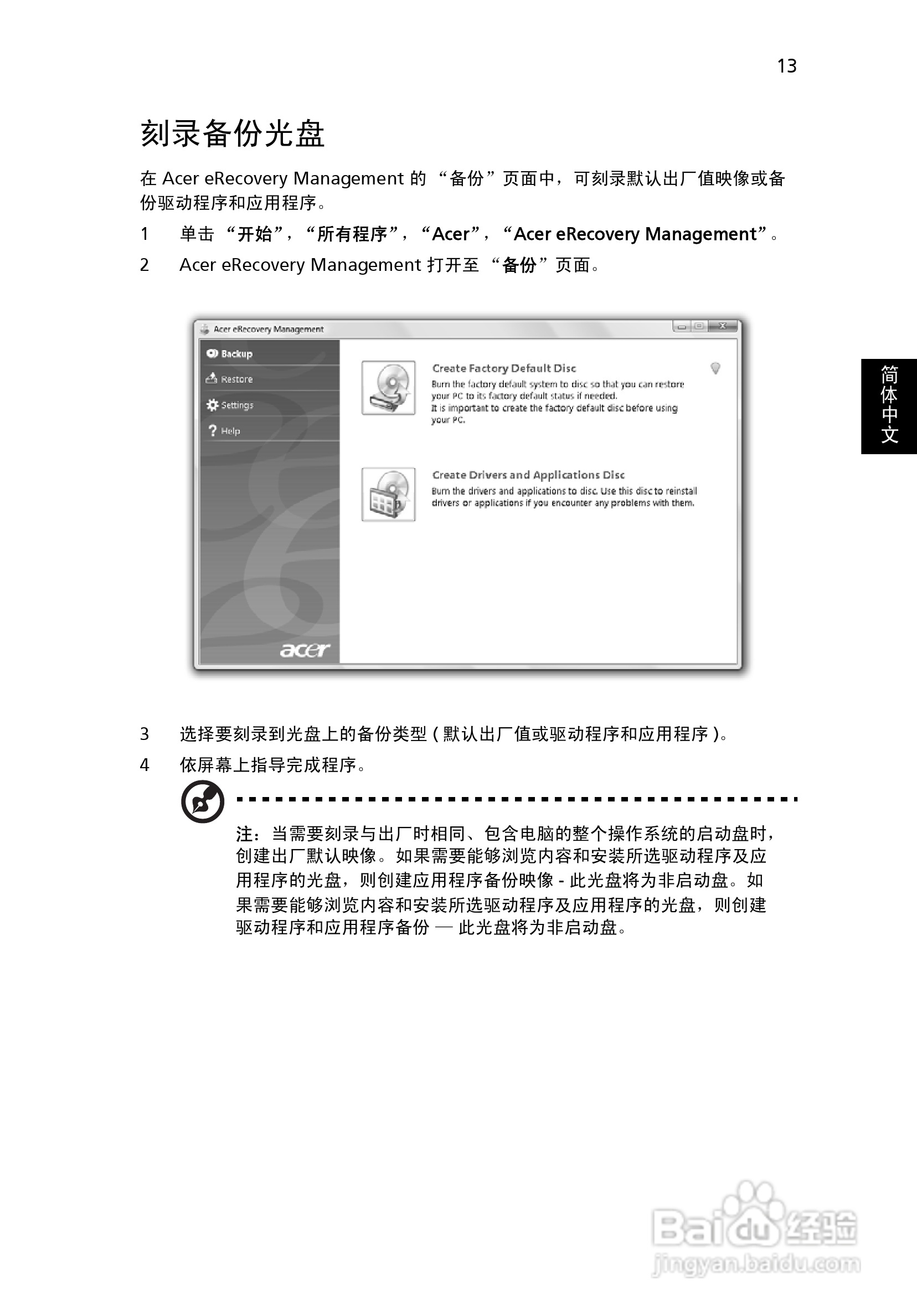 ACER宏基Aspire 5516笔记本说明书:[4]