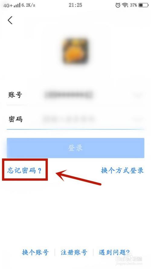 登錄密碼忘了怎麼找回