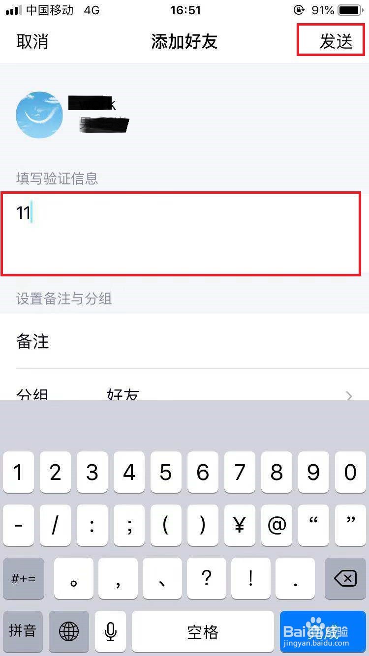 qq怎么添加新的好友