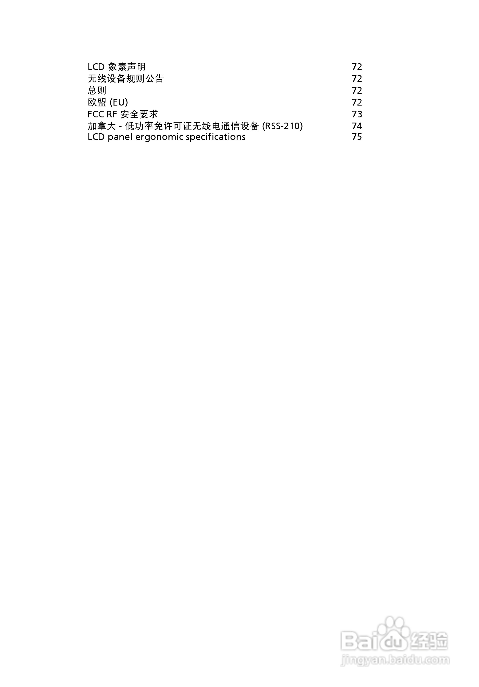 ACER宏基Aspire 5535笔记本说明书:[2]