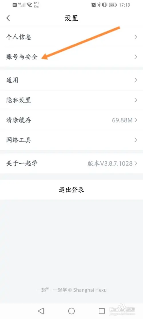 一起学如何申请注销家长账号