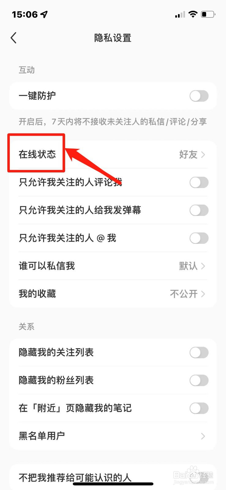 小红书怎么关闭在线状态