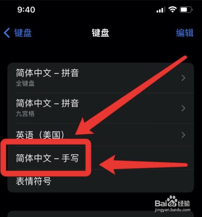 苹果手机怎么设置手写?
