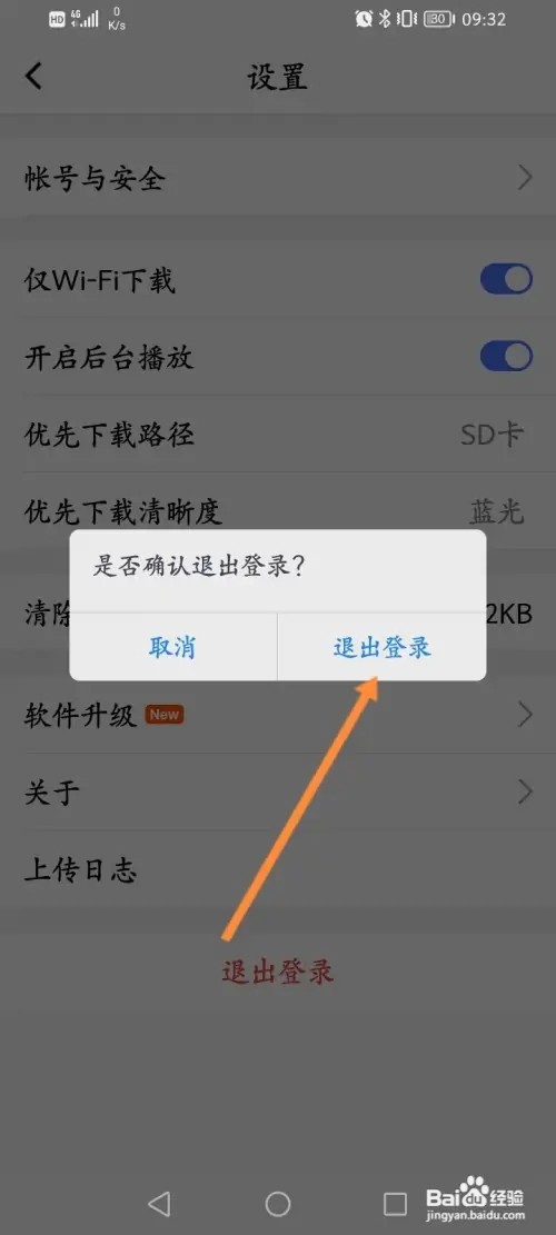 腾讯课堂怎么退出当前账号
