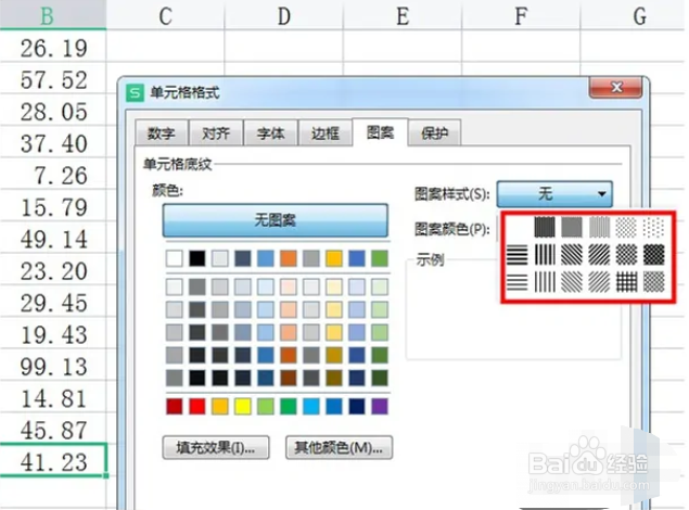 电脑exce怎么设置l图案样式
