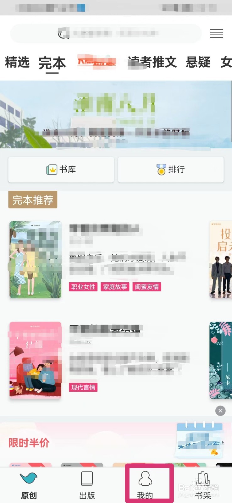 豆瓣阅读如何退出当前登录