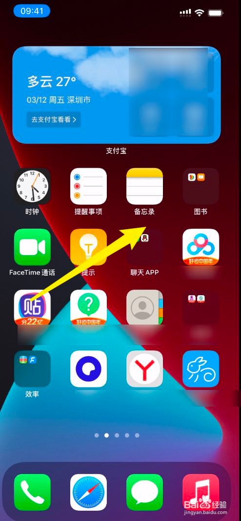 iPhone12Promax怎么把备忘录背景设置浅色