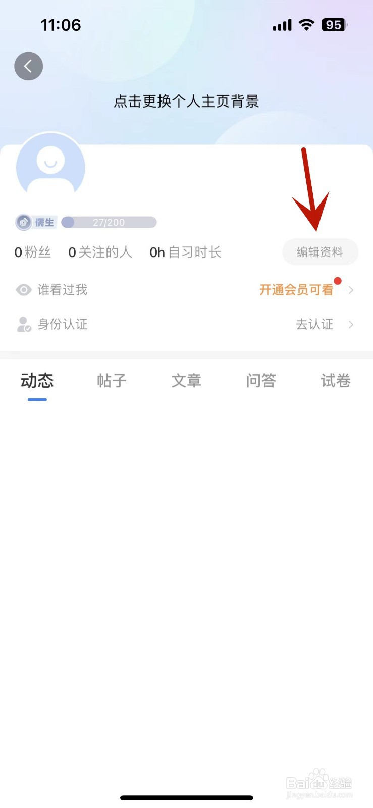 高考直通车App在哪设置自己的高考年份