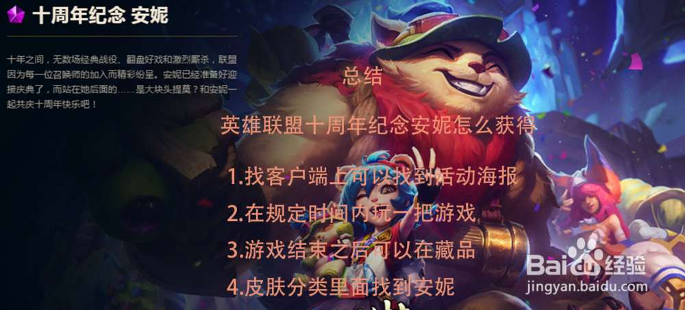 英雄联盟十周年安妮皮肤怎么获得
