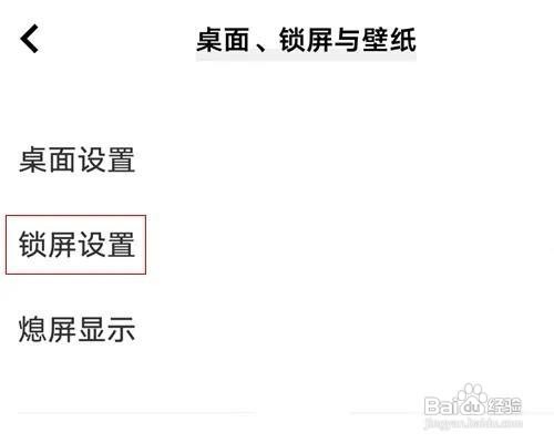 如何关闭vivo手机锁屏显示农历