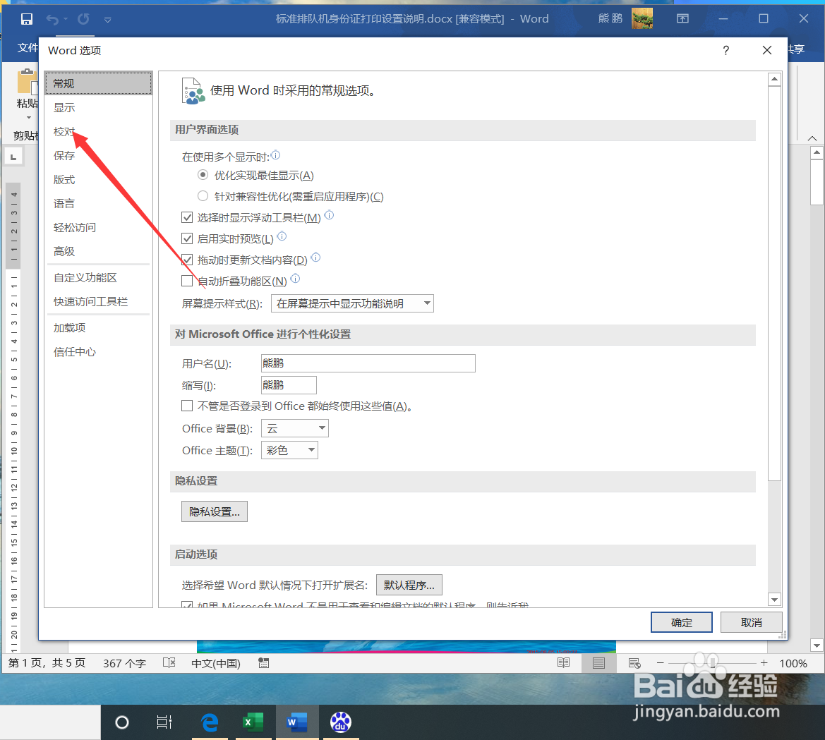 Word如何取消句首字母大写
