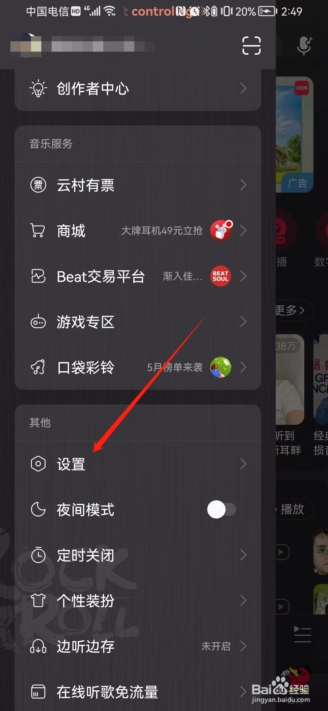 网易云音乐如何开启状态栏歌词