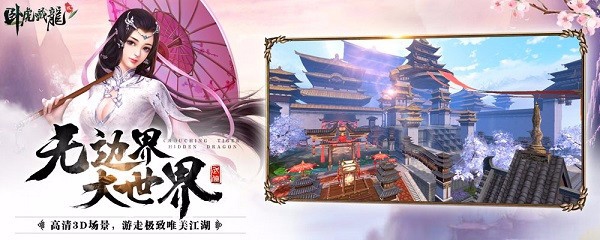 如何下载安装卧虎藏龙贰手游辅助升级