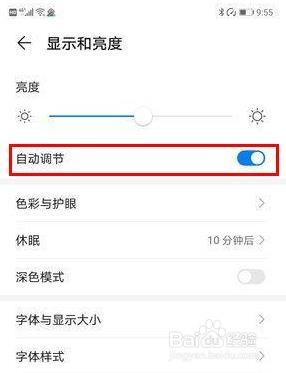 华为mate30pro 5G版如何关闭自动调节亮度