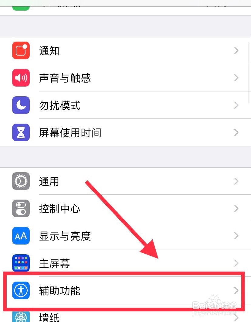 苹果手机怎么关闭语音控制