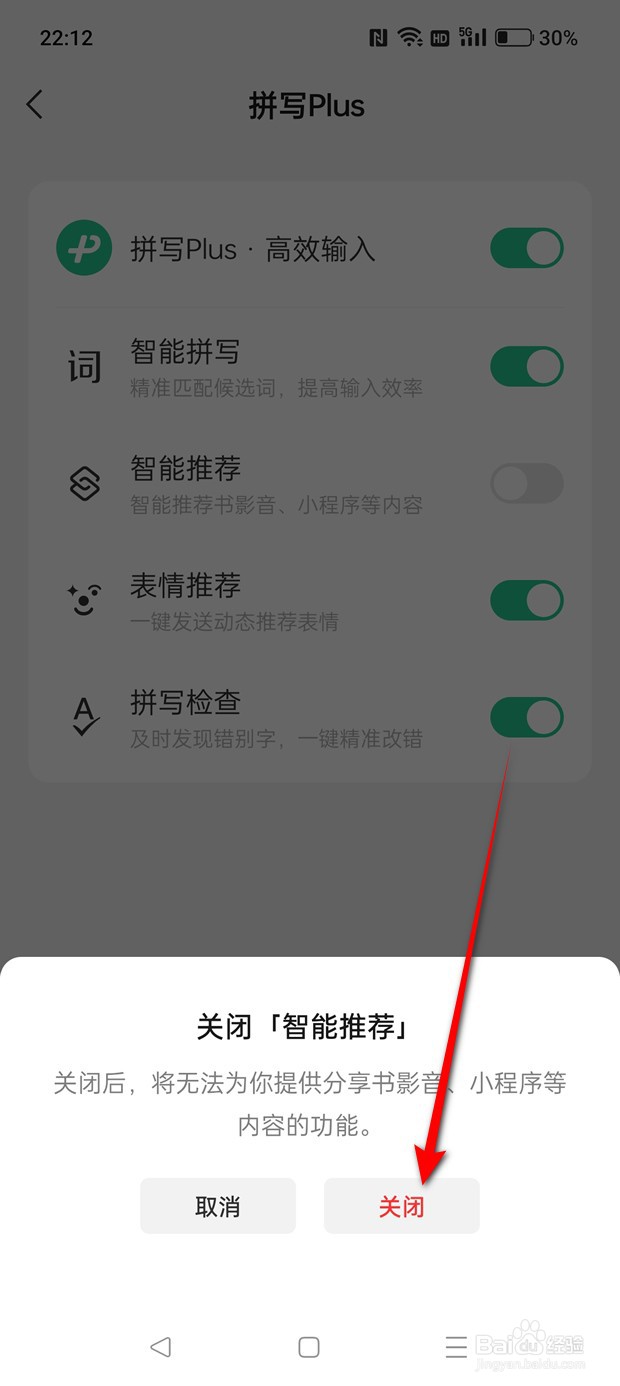 微信键盘智能推荐功能怎么开启与关闭
