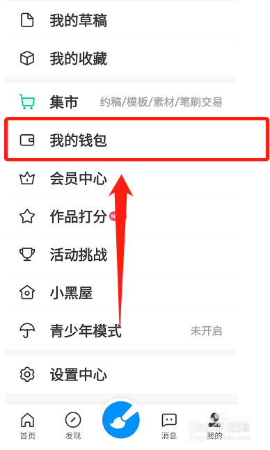 画世界软件怎么设置支付密码