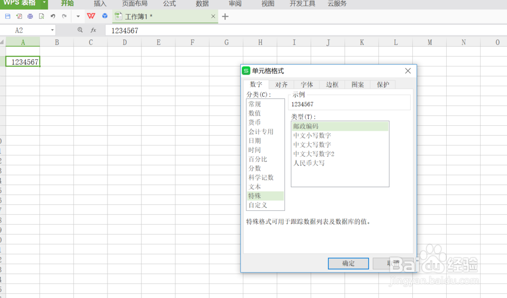 WPS表格如何将阿拉伯数字转为人民币大写形式