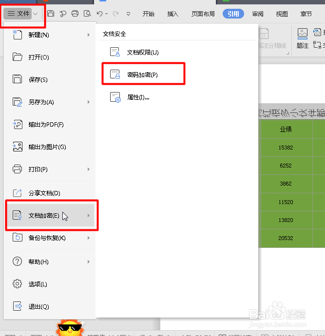 在Word文档中如何给文件添加密码