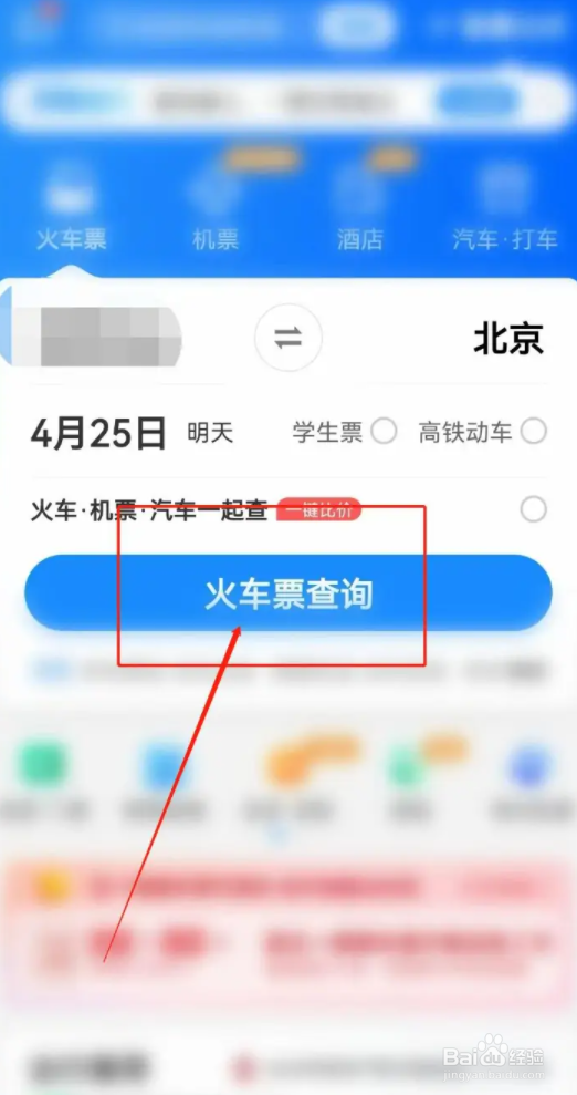 限制进京购票怎么办
