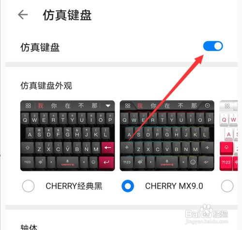华为手机仿真键盘没有震动如何解决