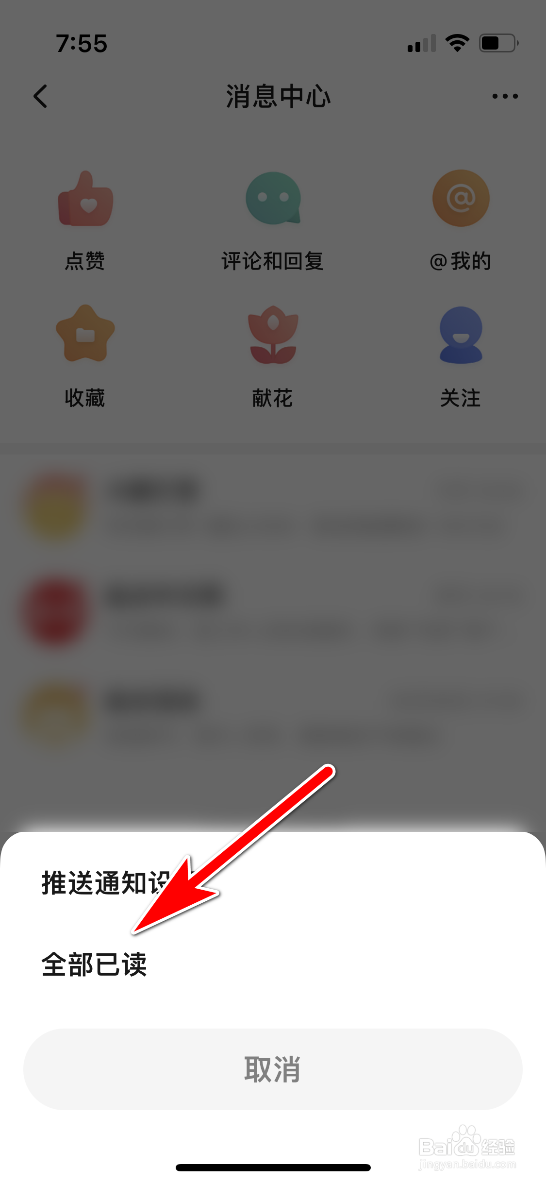 起点读书怎么把全部未读消息设为已读