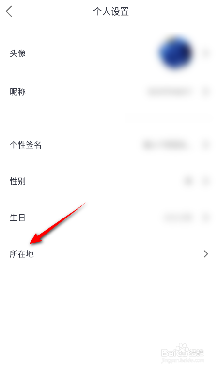 爱唱怎么设置所在地