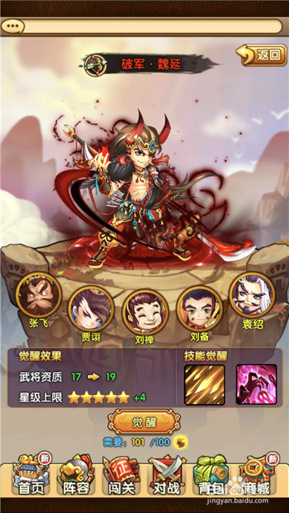 全民主公魏延如何觉醒?觉醒需要哪些神将?