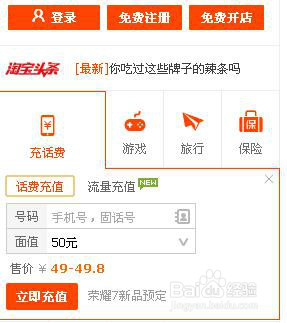 手机突然没话费了怎么办