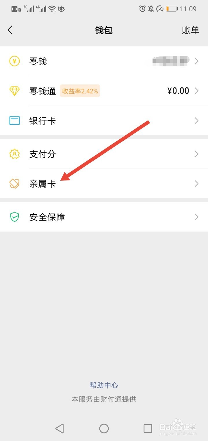 微信亲密付怎么用
