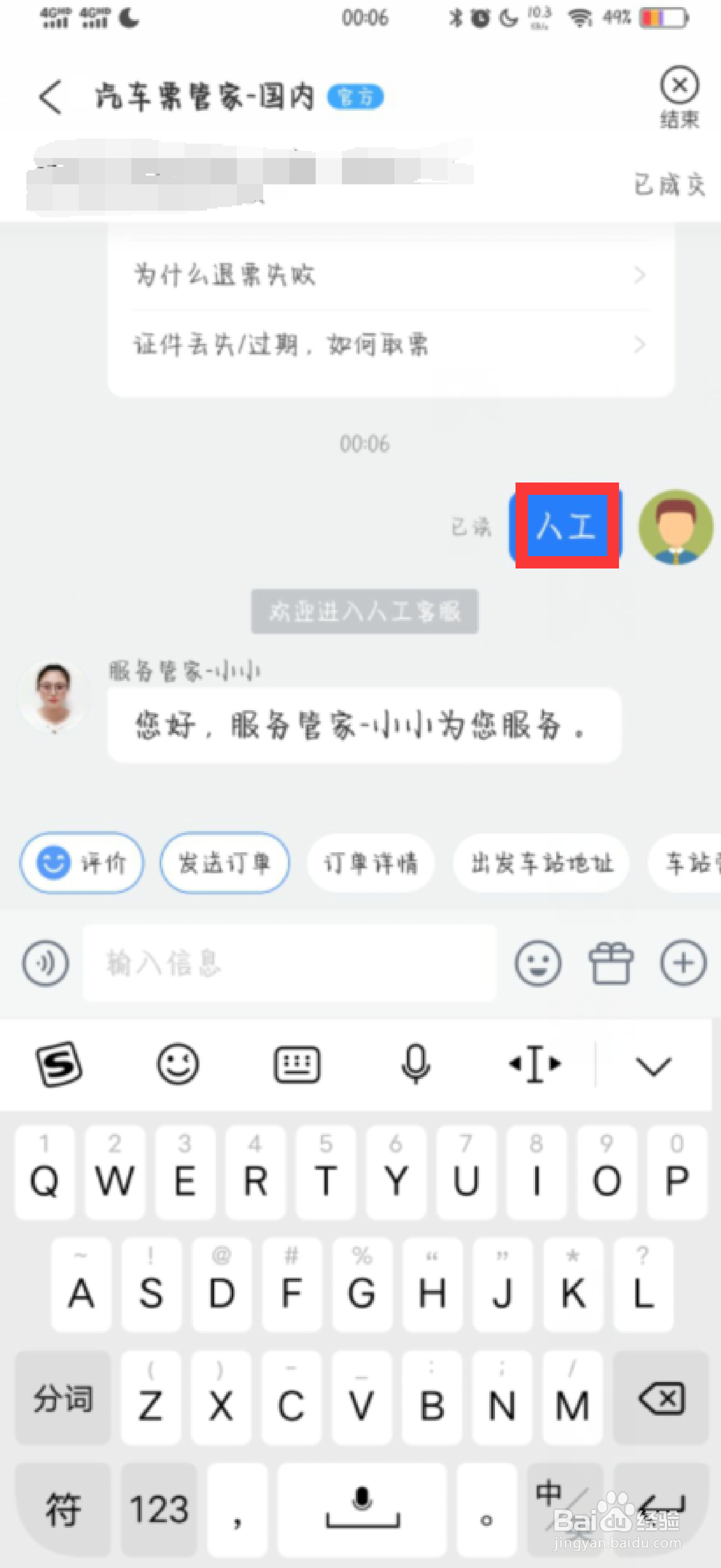 携程怎么转不了人工服务