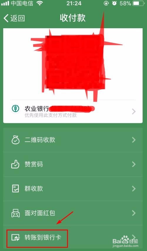 微信6.6版本如何安全的转账